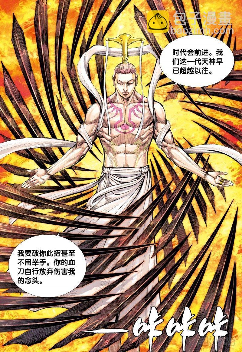 西行紀 - 第86話：暗魂教組 - 2