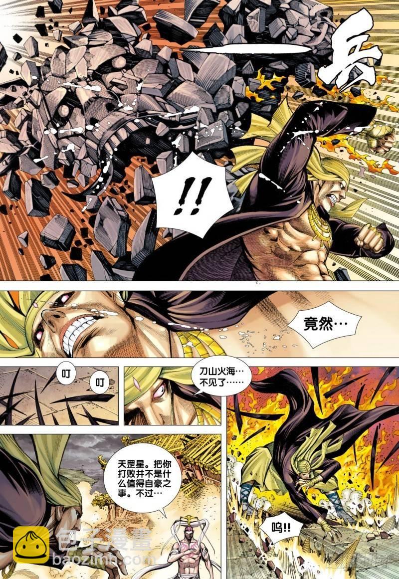 西行紀 - 第86話：暗魂教組 - 4