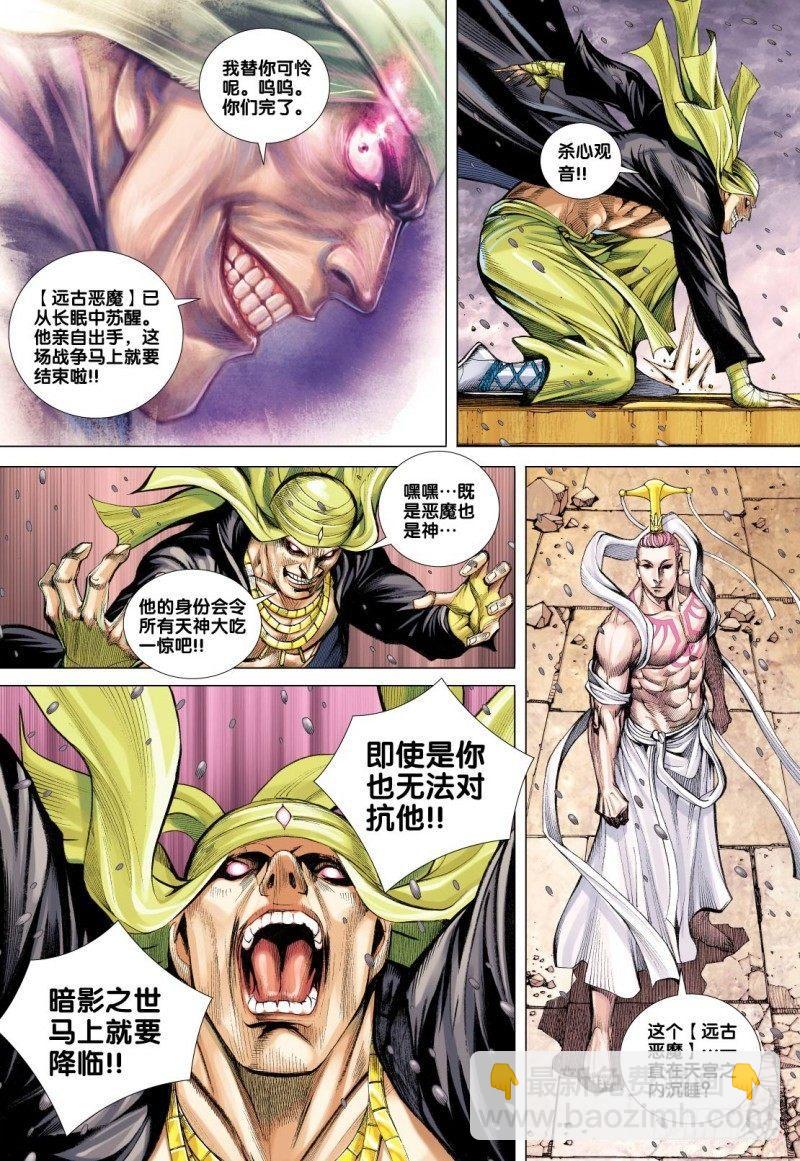 西行紀 - 第86話：暗魂教組 - 6