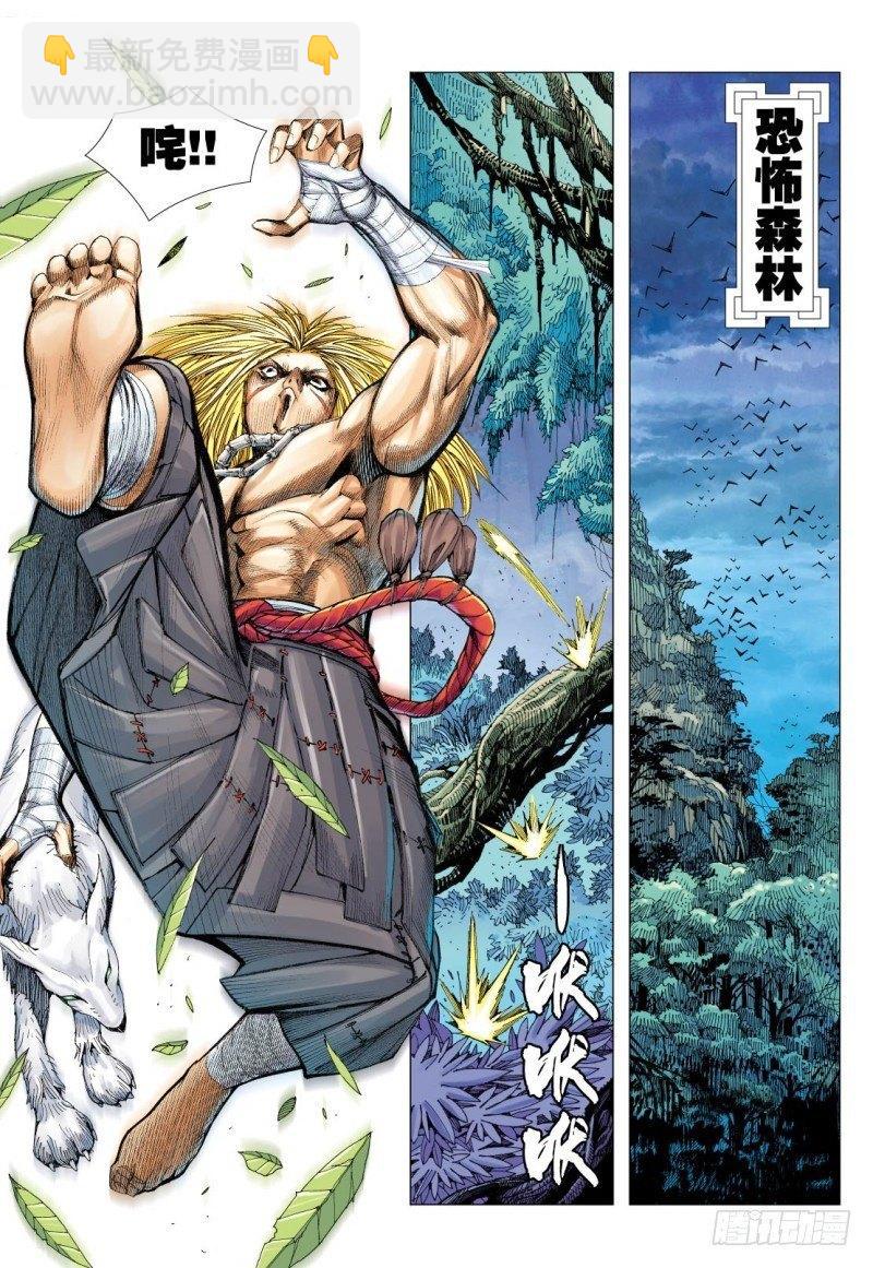 西行紀 - 第86話：暗魂教組 - 1