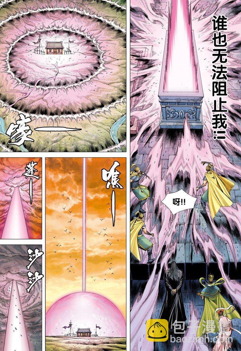 西行紀 - 第86話：暗魂教組 - 5