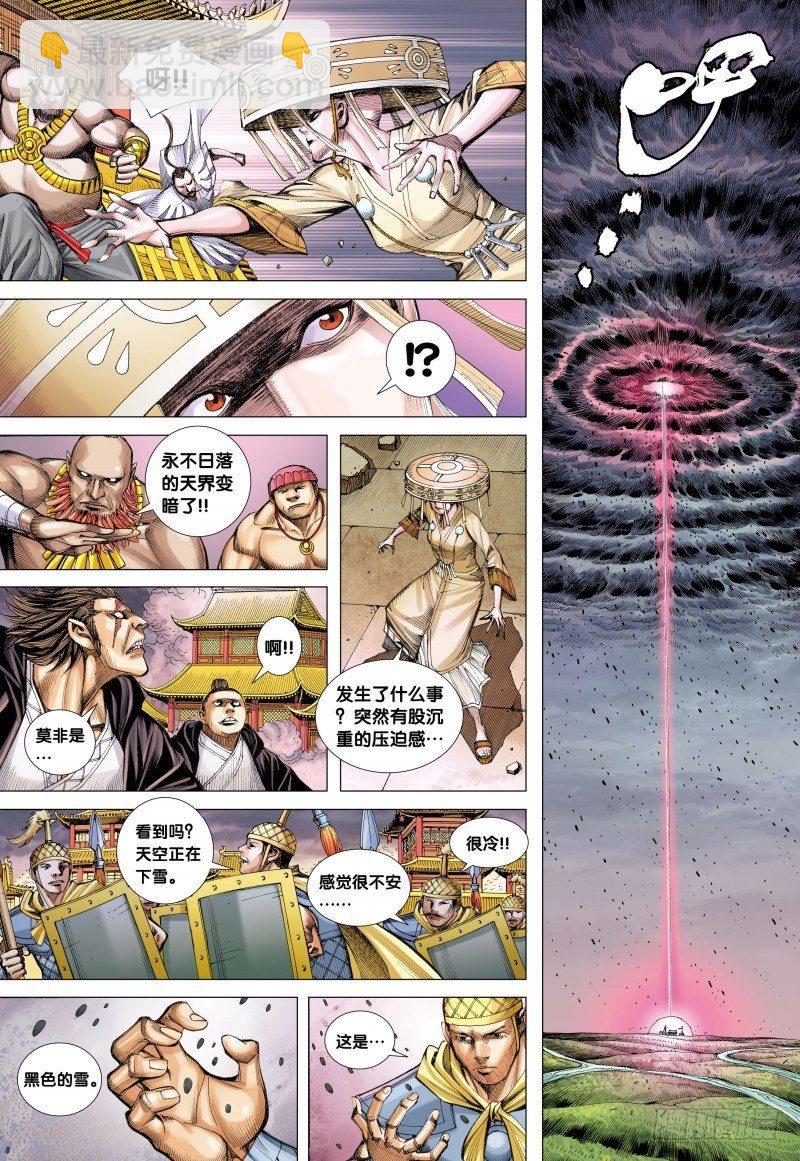 西行紀 - 第86話：暗魂教組 - 6