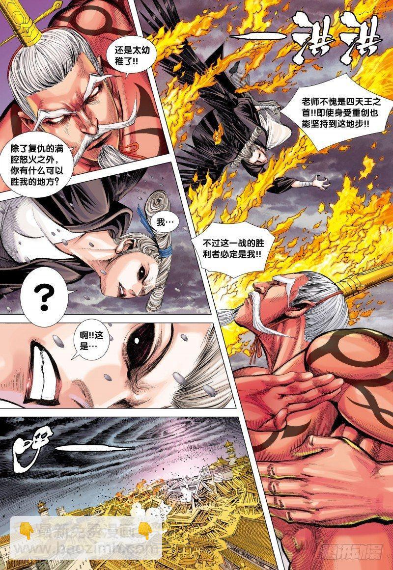 西行紀 - 第86話：暗魂教組 - 1