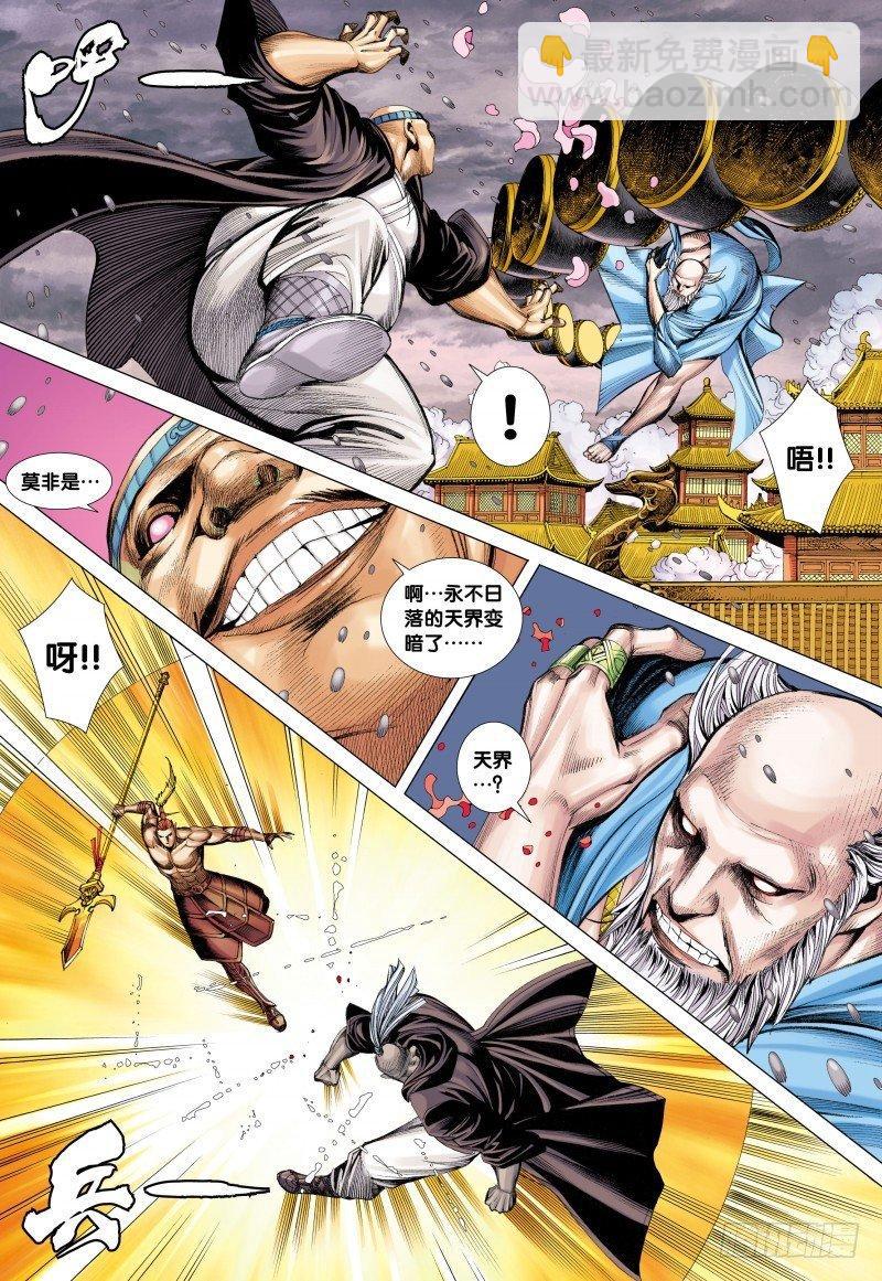 西行紀 - 第86話：暗魂教組 - 2