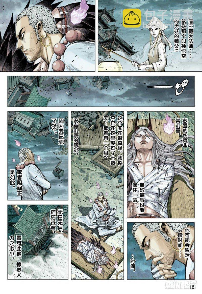 西行紀 - 第88話：陰間行 - 6