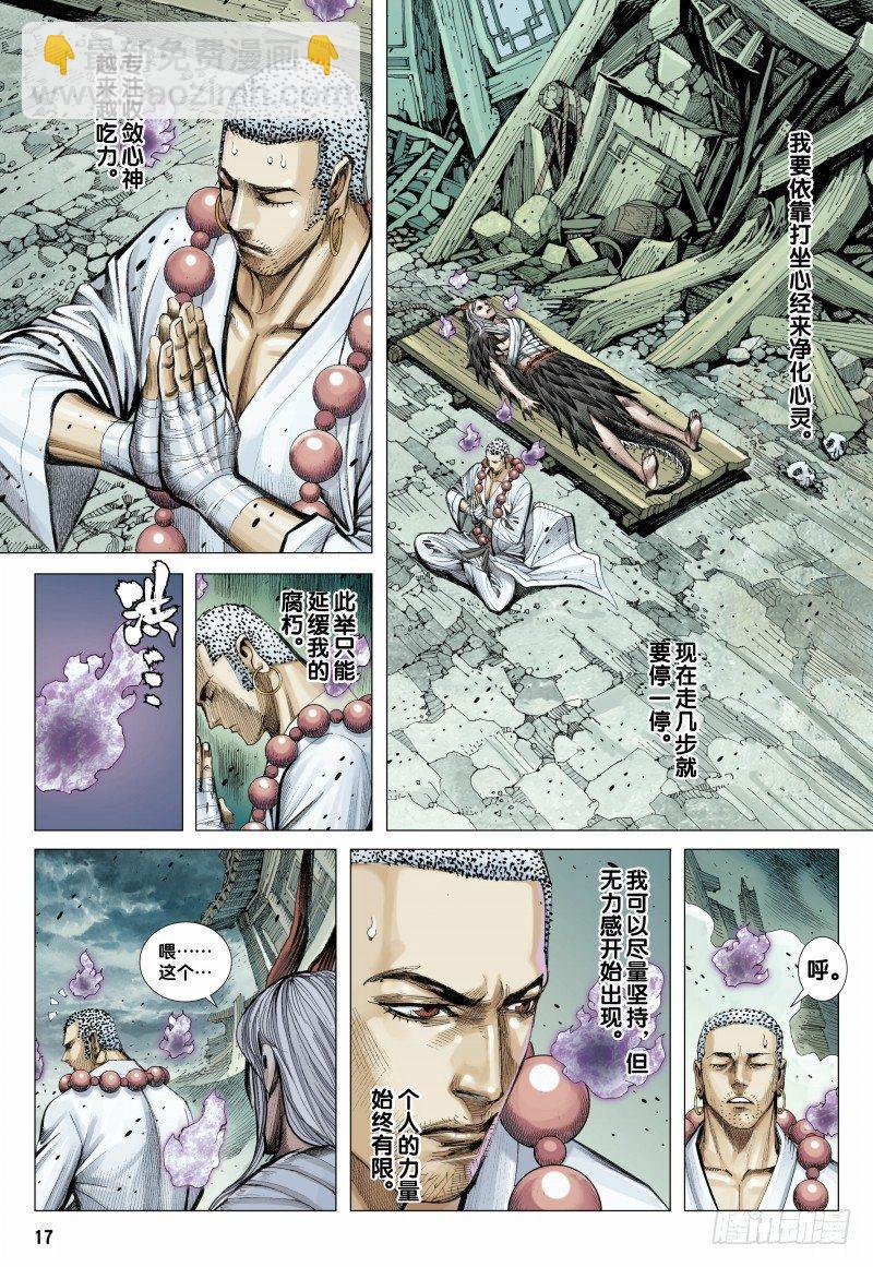 西行紀 - 第88話：陰間行 - 5