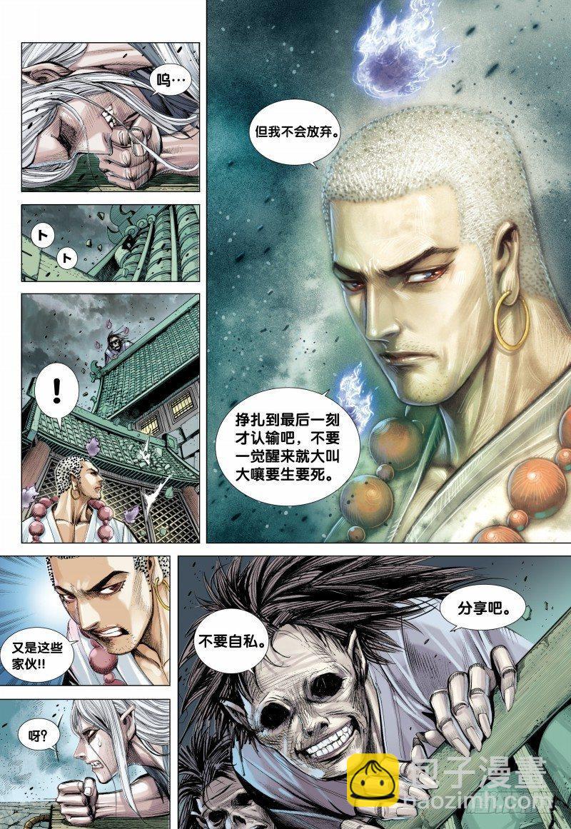 西行紀 - 第88話：陰間行 - 2