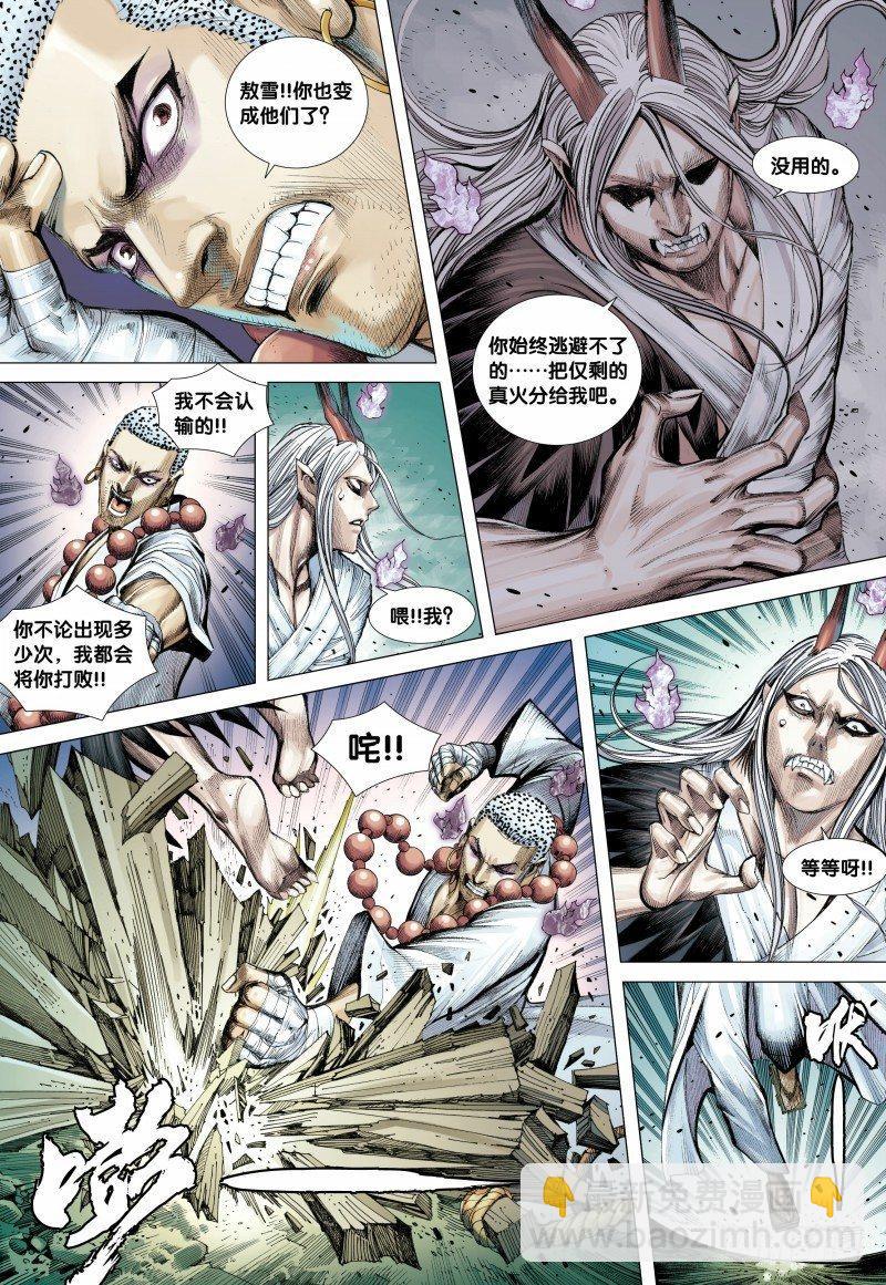 西行紀 - 第88話：陰間行 - 2