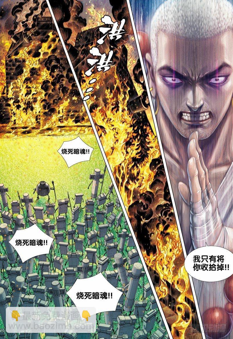 西行紀 - 第88話：陰間行 - 5