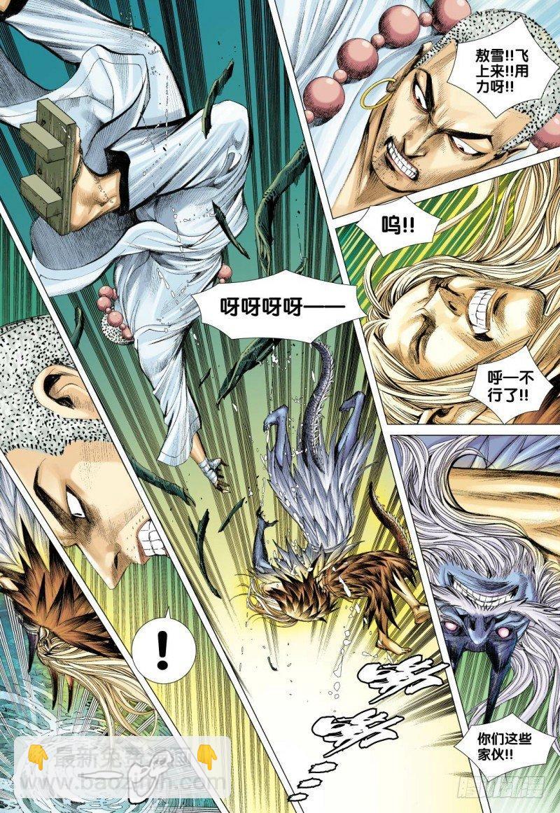 西行紀 - 第88話：陰間行 - 3