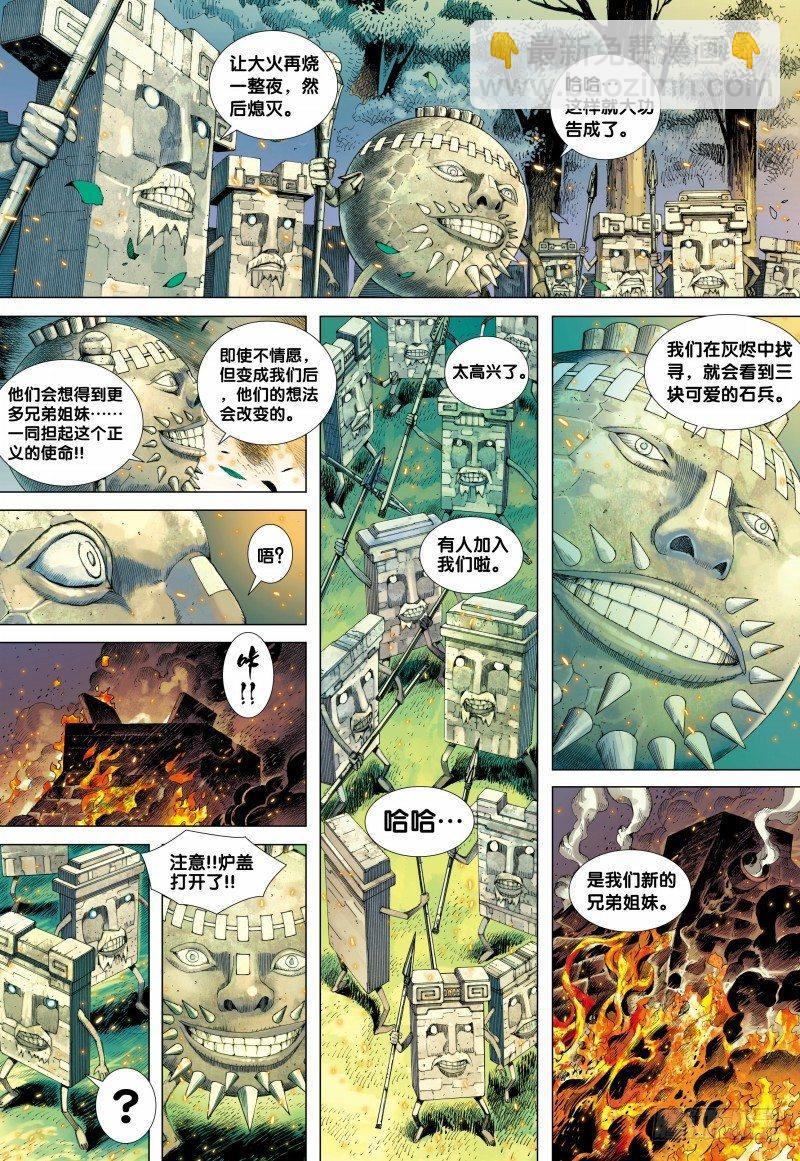 西行紀 - 第88話：陰間行 - 6