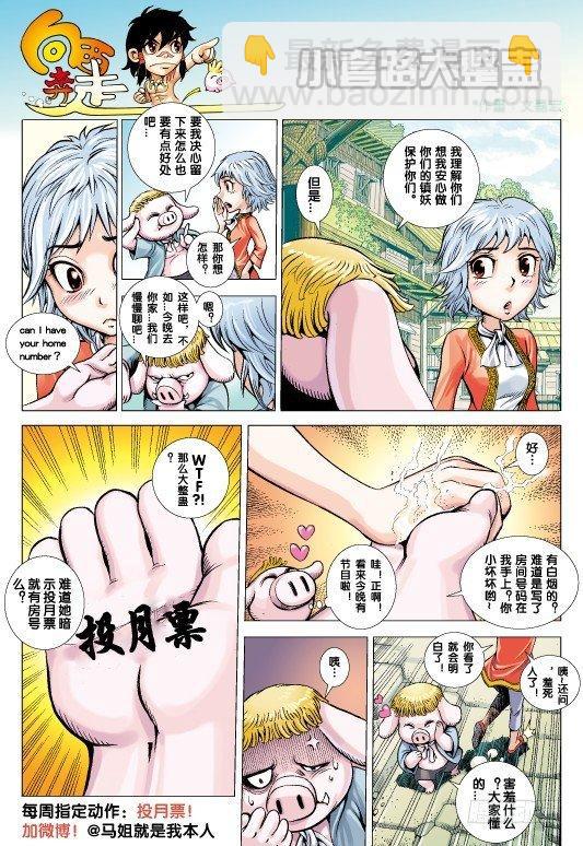 西行紀 - 第88話：陰間行 - 3