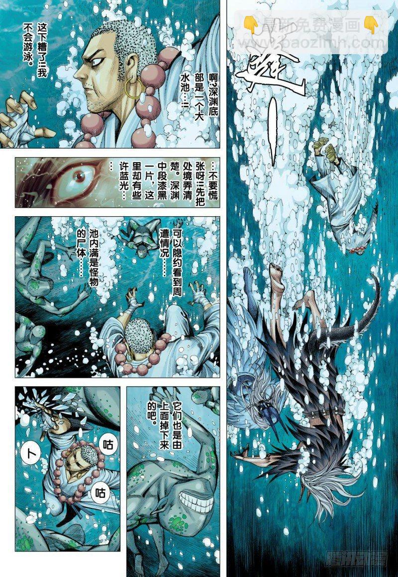 西行紀 - 第88話：陰間行 - 4