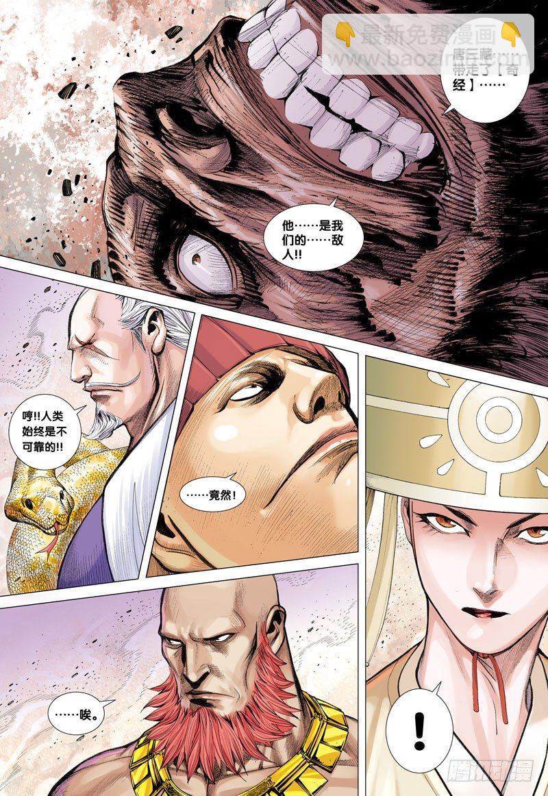 西行紀 - 第10話：妖怪大道 - 4