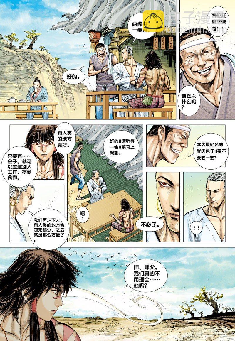 西行紀 - 第10話：妖怪大道 - 1