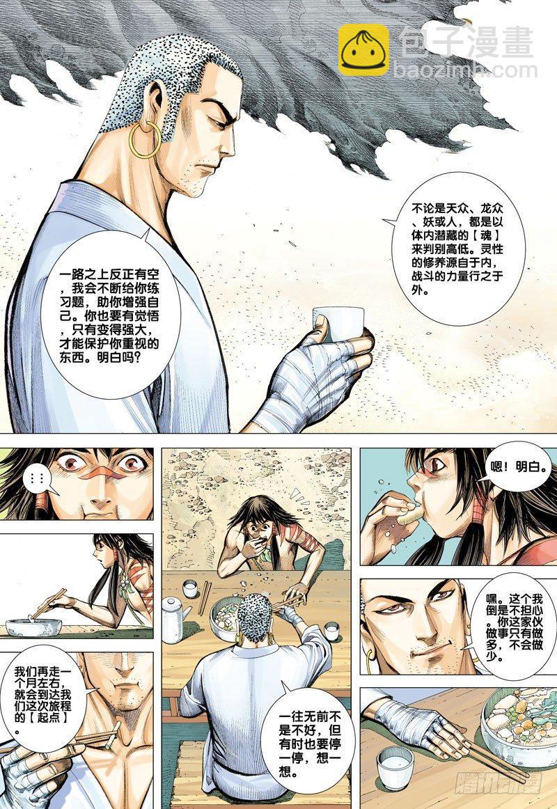 西行紀 - 第10話：妖怪大道 - 4