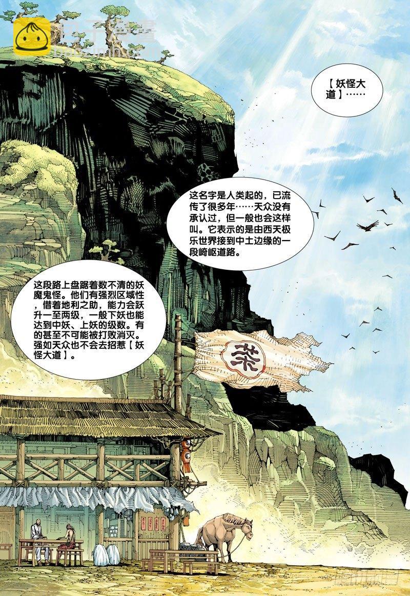 西行紀 - 第10話：妖怪大道 - 5