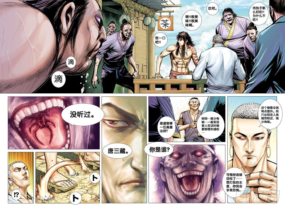 西行紀 - 第10話：妖怪大道 - 5