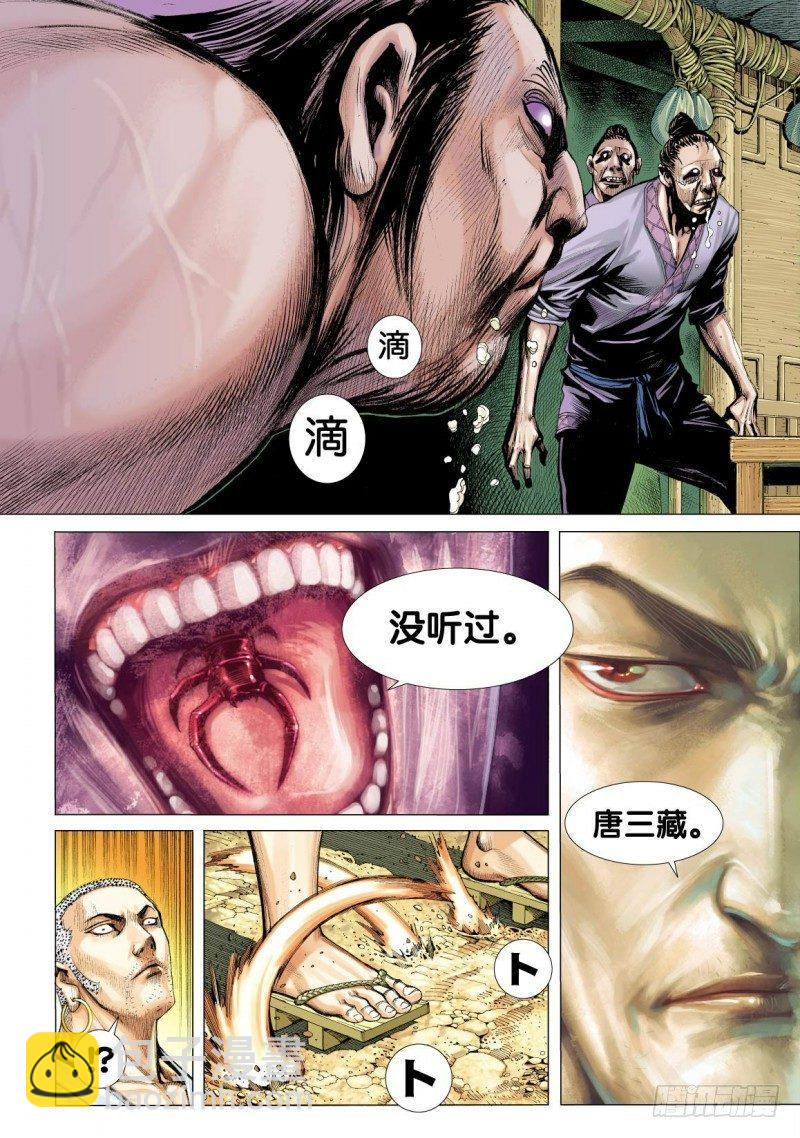 西行紀 - 第10話：妖怪大道 - 6