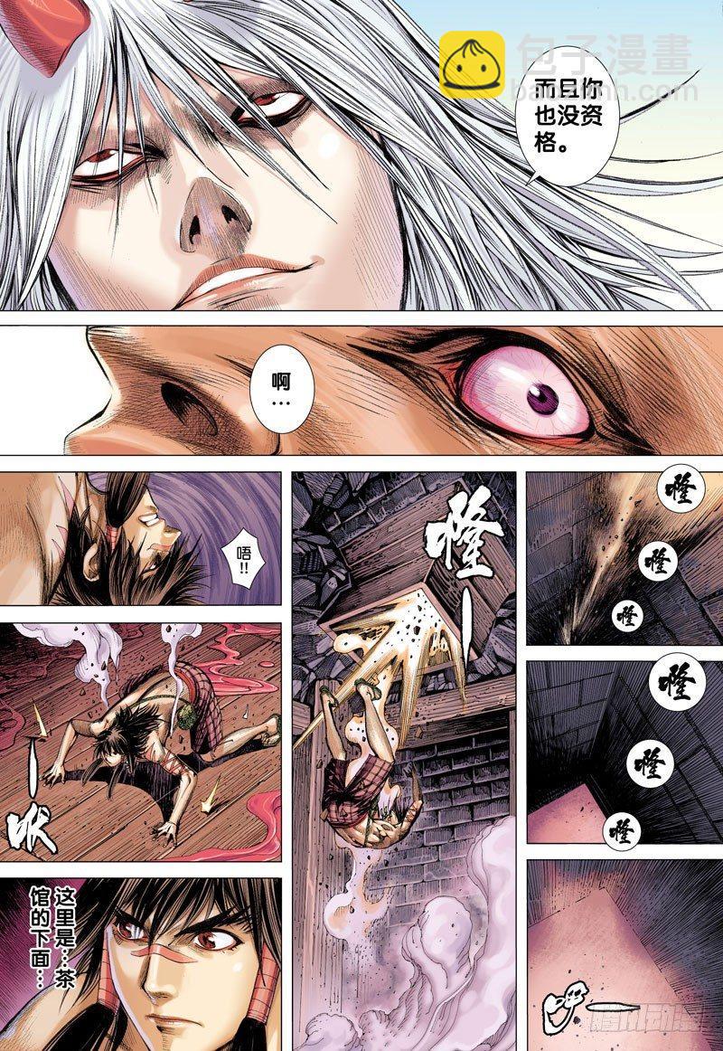 西行紀 - 第10話：妖怪大道 - 4