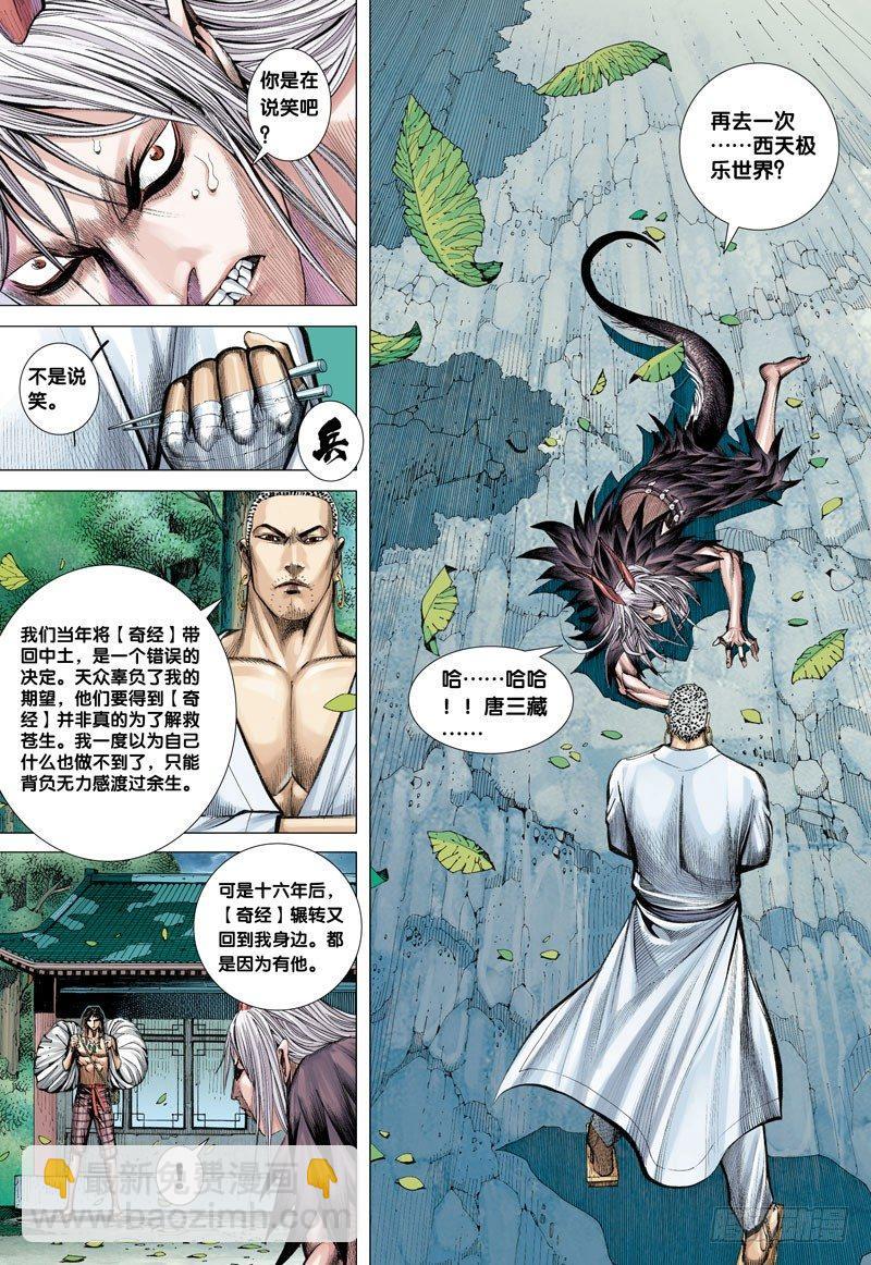 西行紀 - 第10話：妖怪大道 - 3