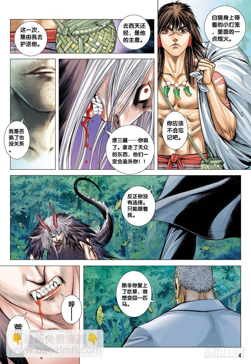 西行紀 - 第10話：妖怪大道 - 4