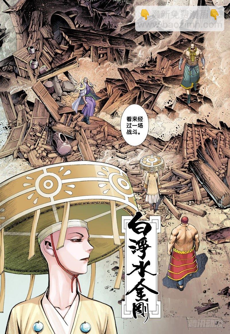 西行紀 - 第10話：妖怪大道 - 1