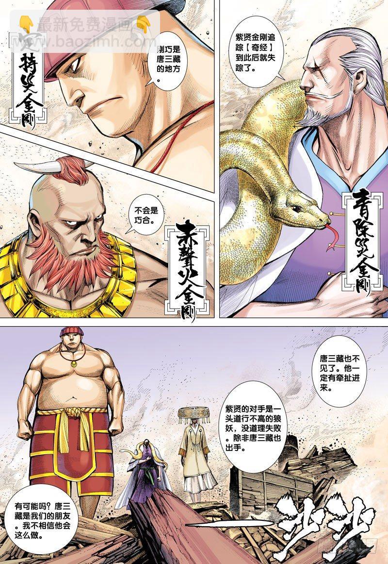 西行紀 - 第10話：妖怪大道 - 2