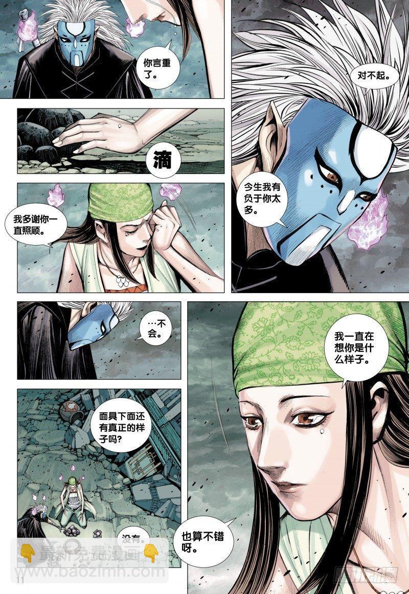 西行紀 - 第90話：在陰間不能做的事 - 5