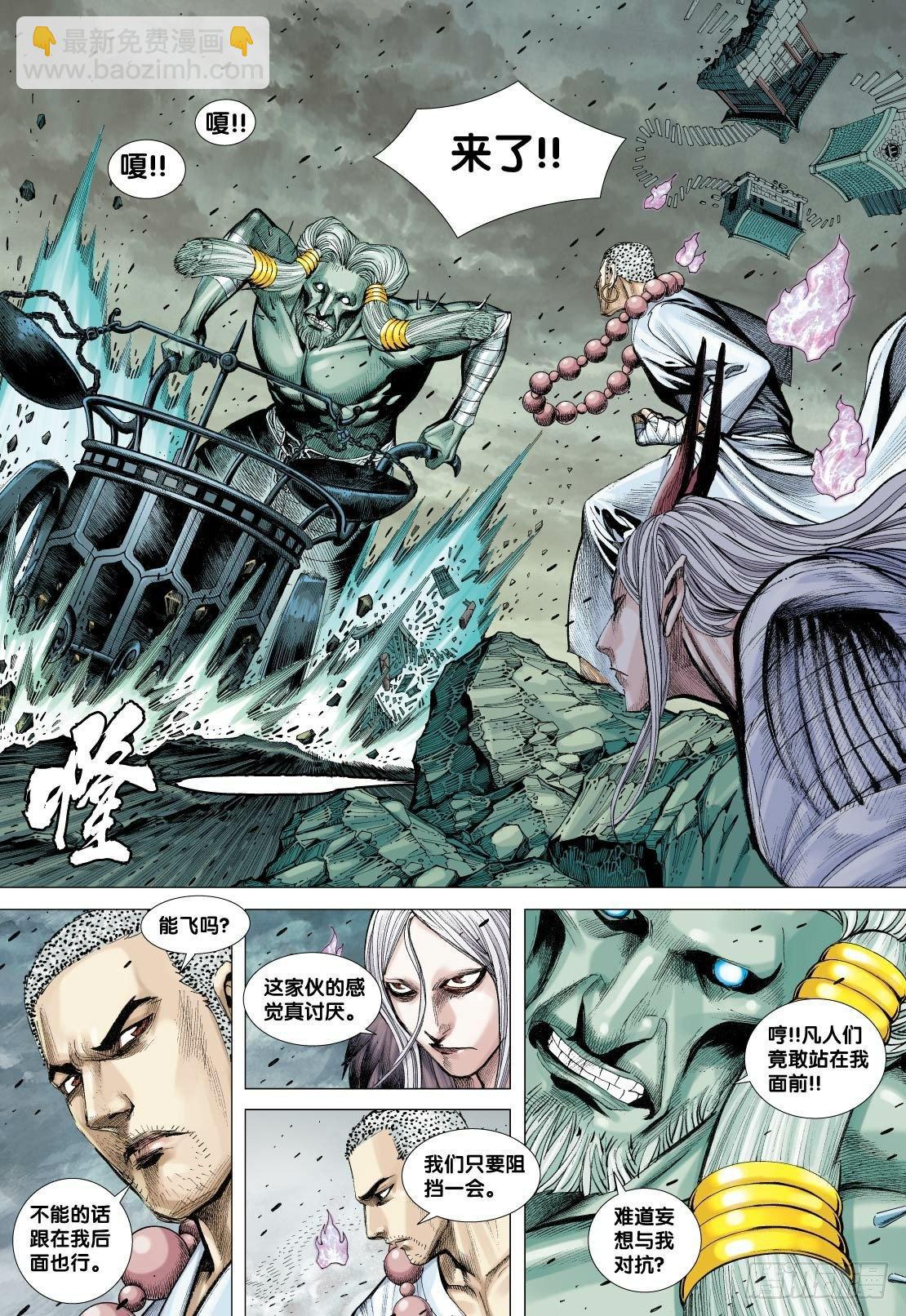 西行紀 - 第90話：在陰間不能做的事 - 6