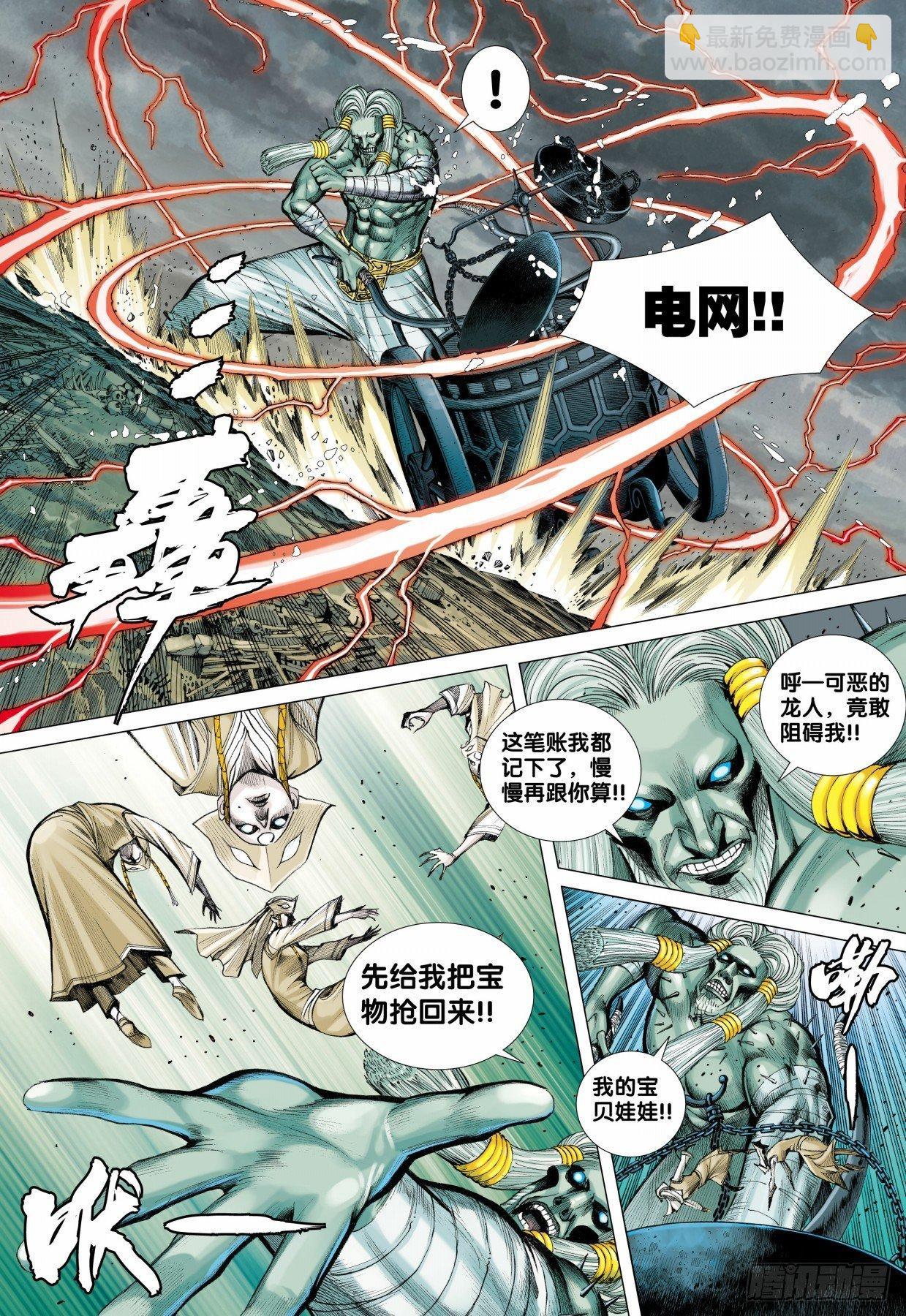 西行紀 - 第90話：在陰間不能做的事 - 3