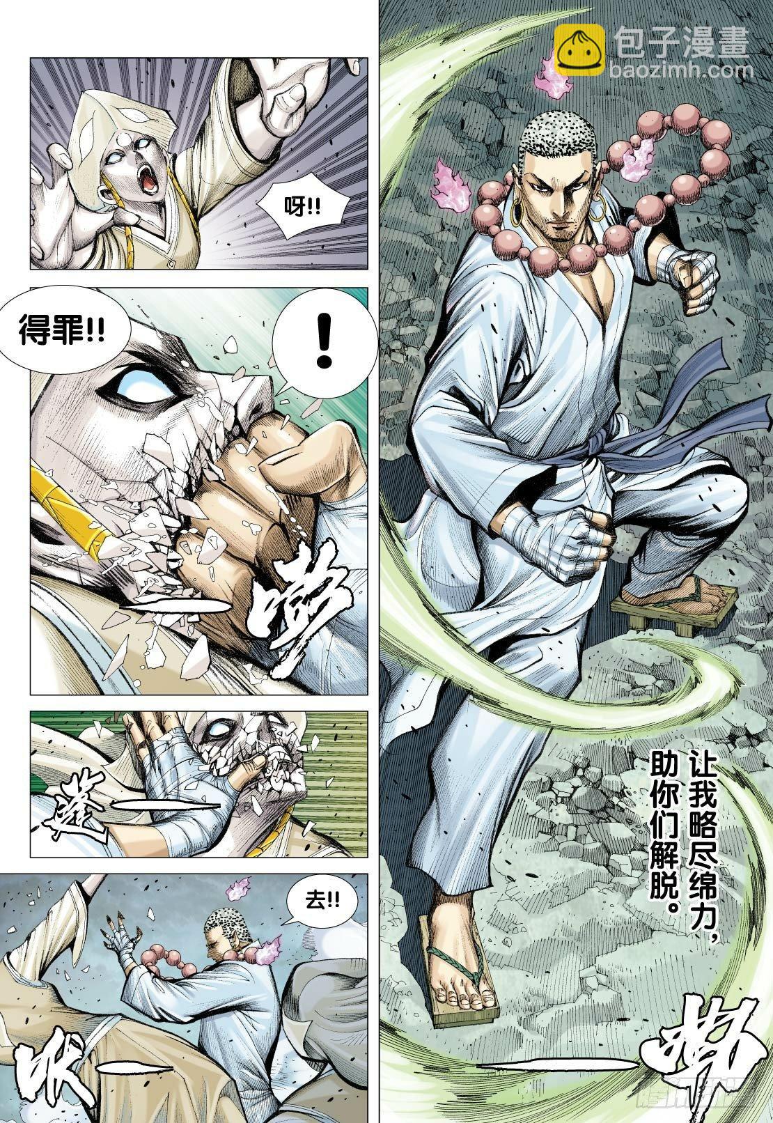 西行紀 - 第90話：在陰間不能做的事 - 6