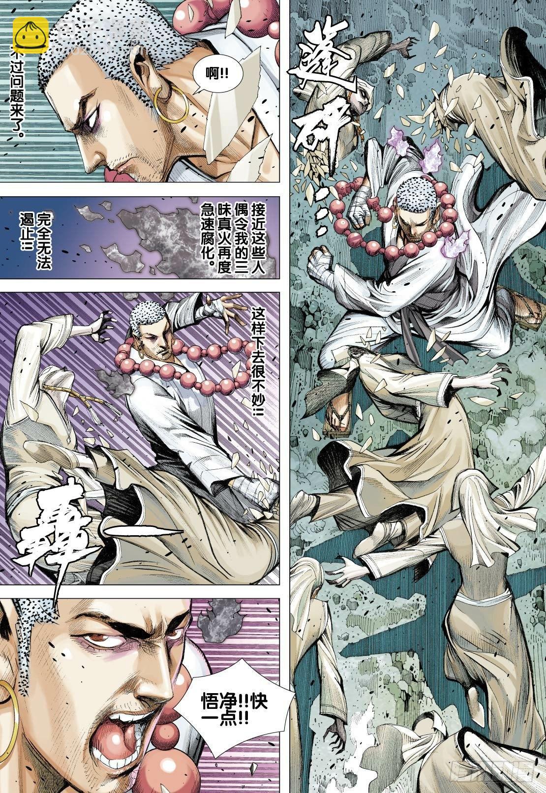 西行紀 - 第90話：在陰間不能做的事 - 2