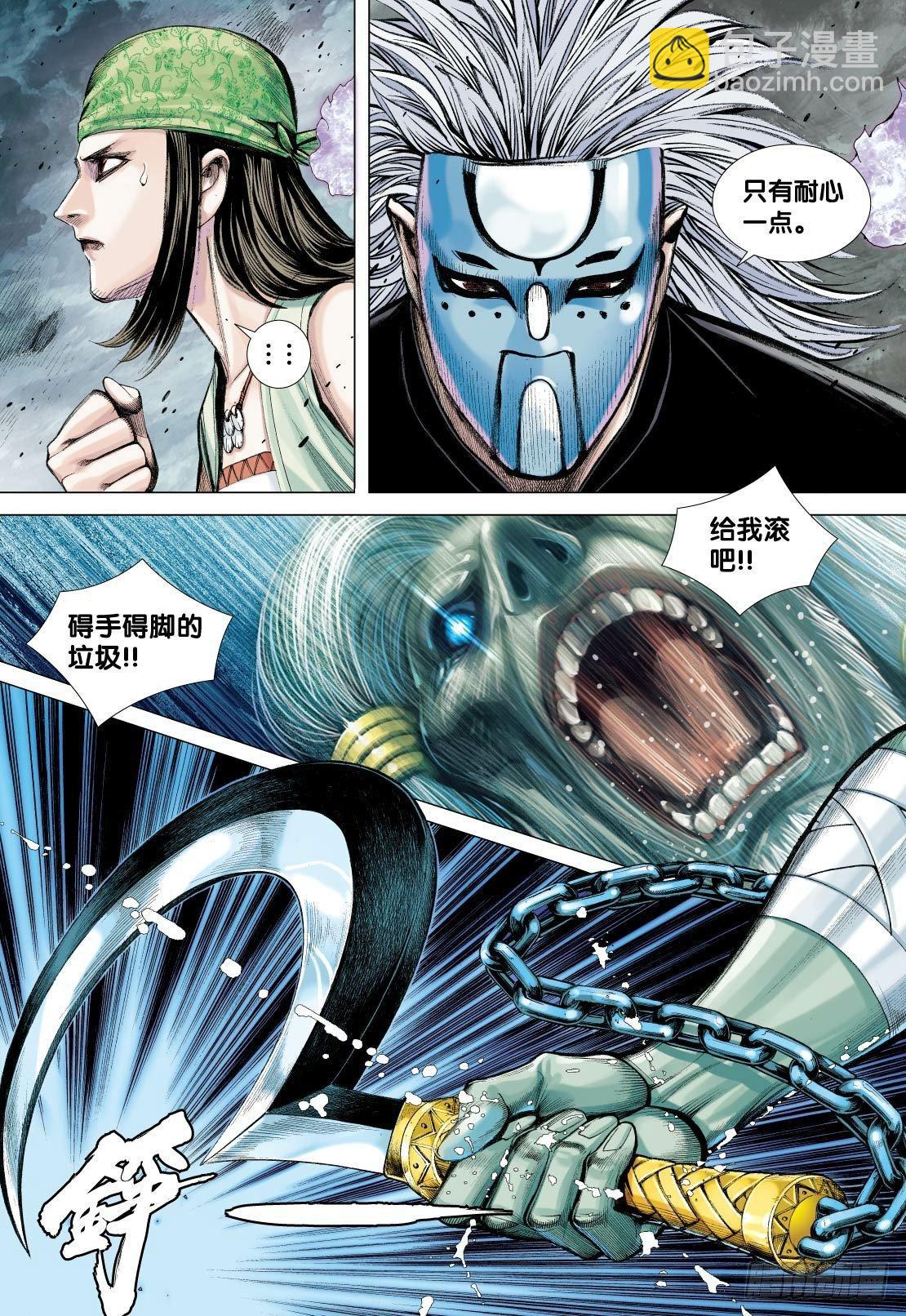 西行紀 - 第90話：在陰間不能做的事 - 4