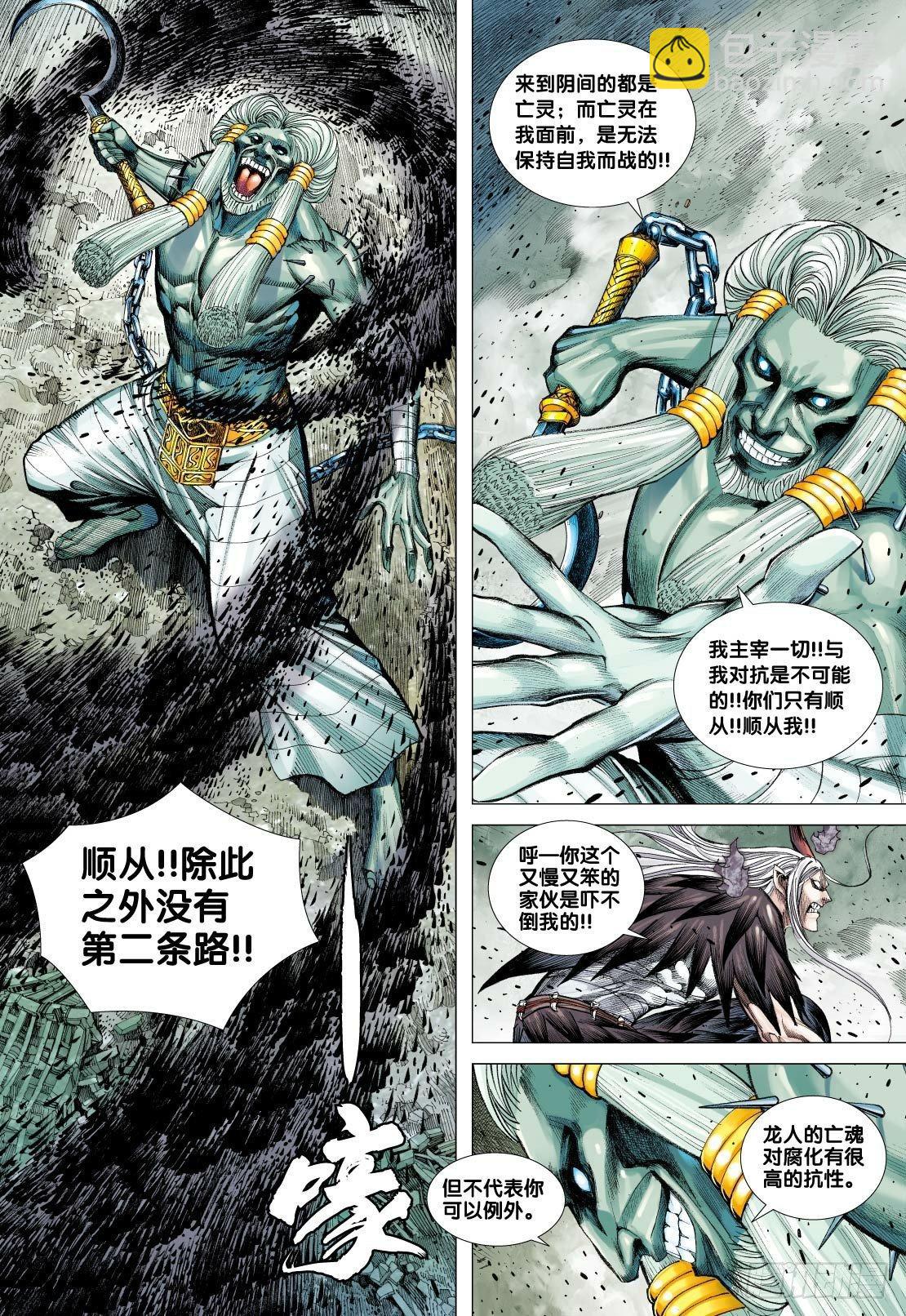 西行紀 - 第90話：在陰間不能做的事 - 1