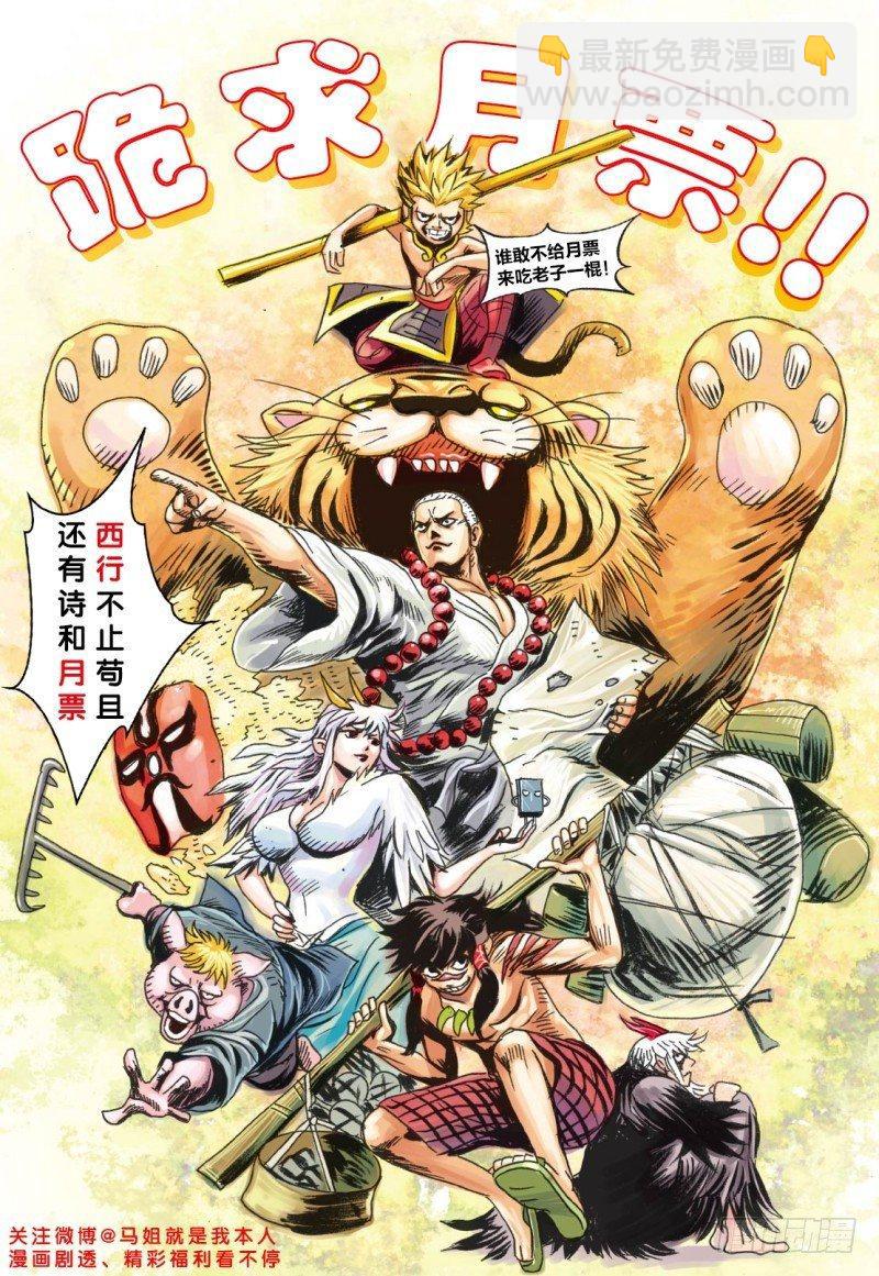 西行紀 - 第90話：在陰間不能做的事 - 1