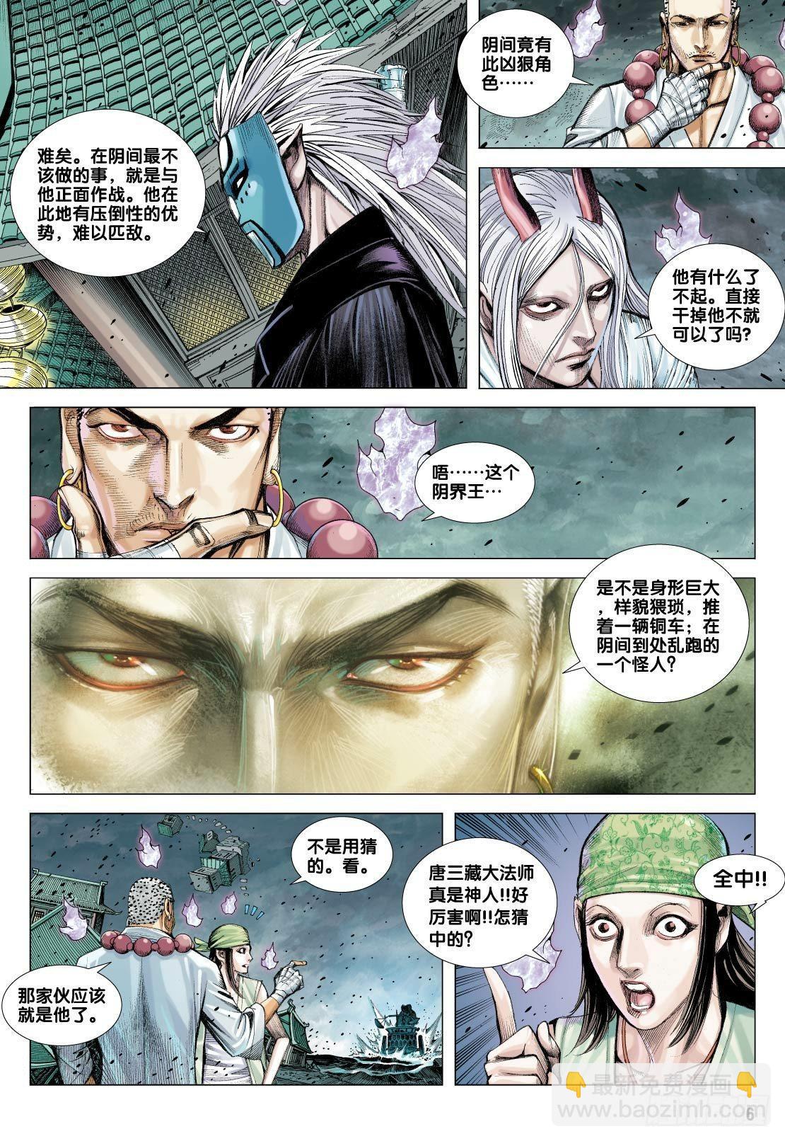 西行紀 - 第90話：在陰間不能做的事 - 6