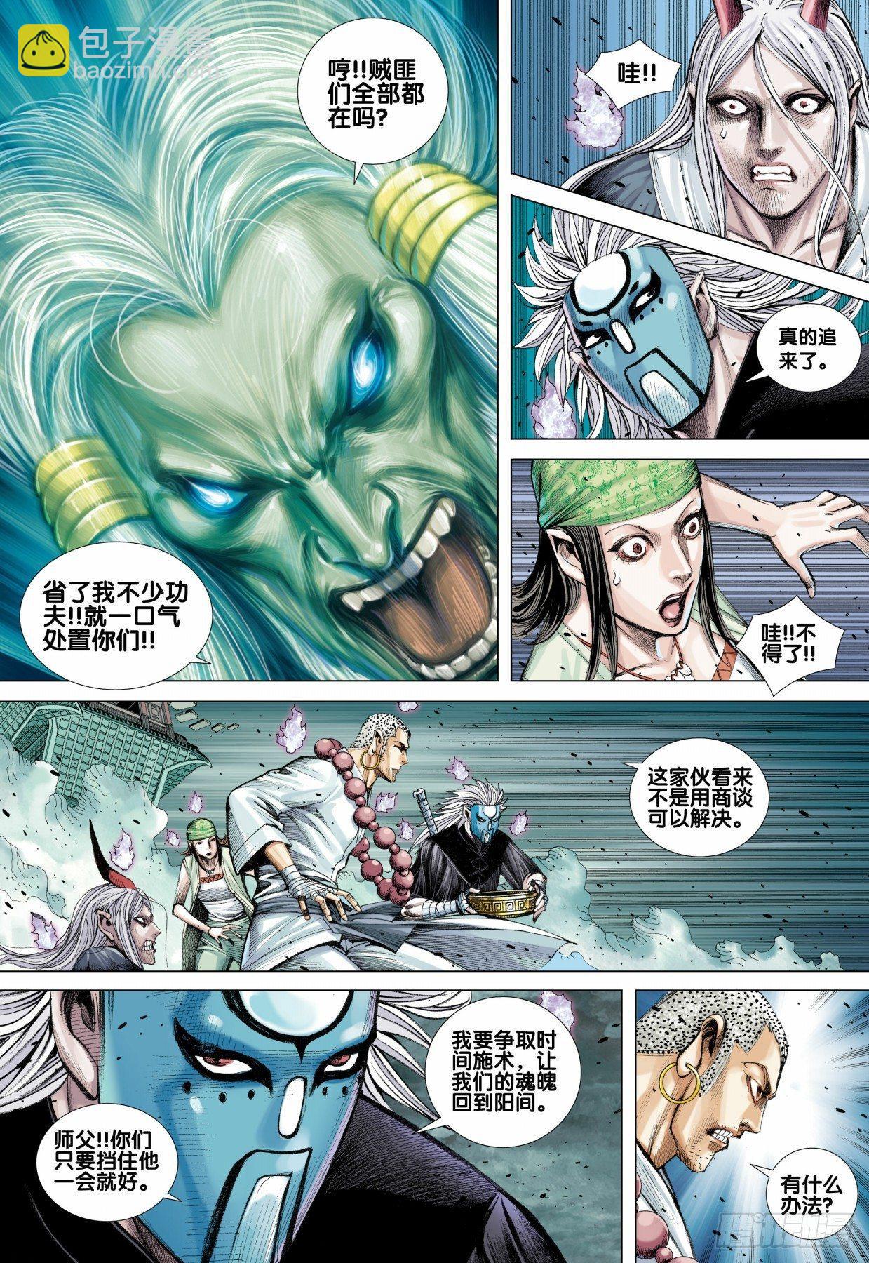 西行紀 - 第90話：在陰間不能做的事 - 2