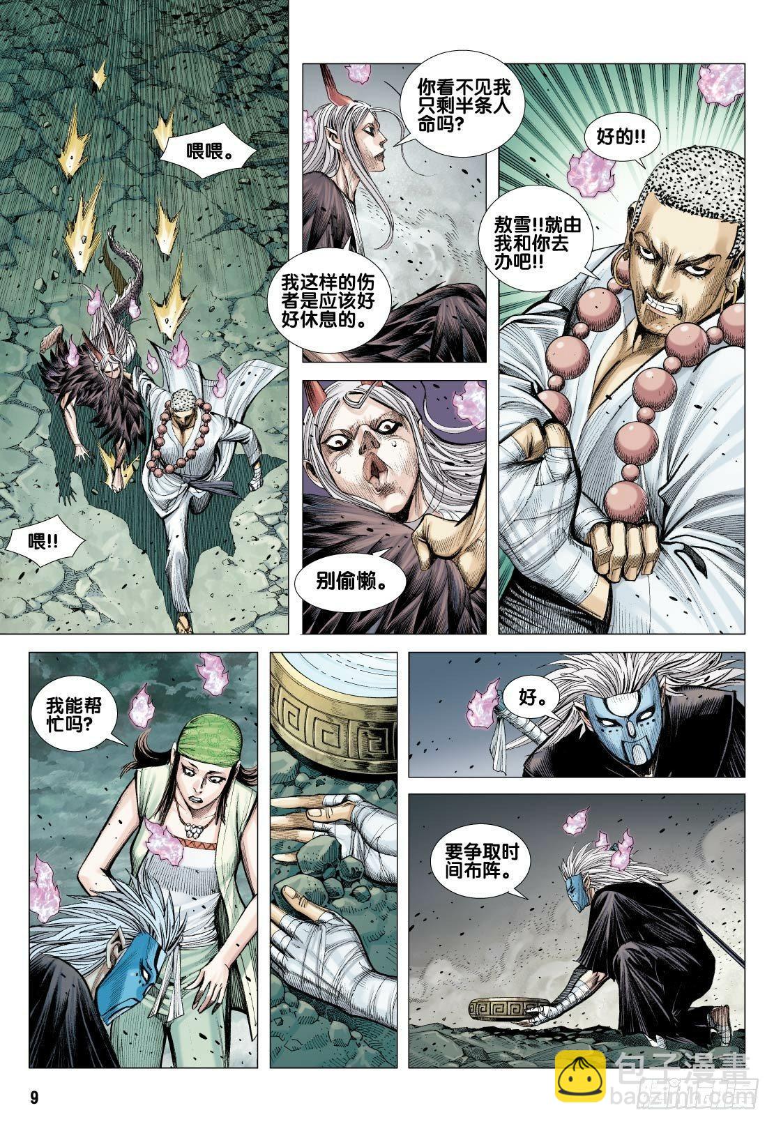 西行紀 - 第90話：在陰間不能做的事 - 3