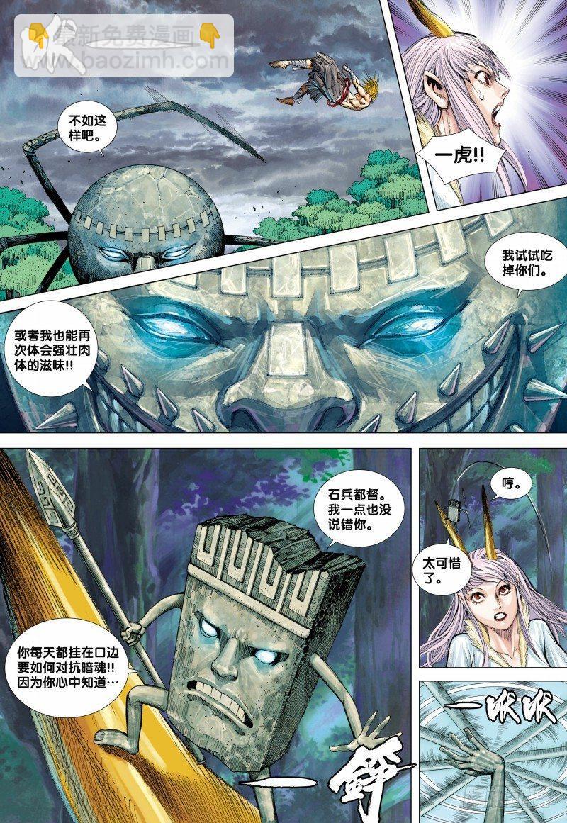 西行紀 - 第92話：天下有雪 - 4