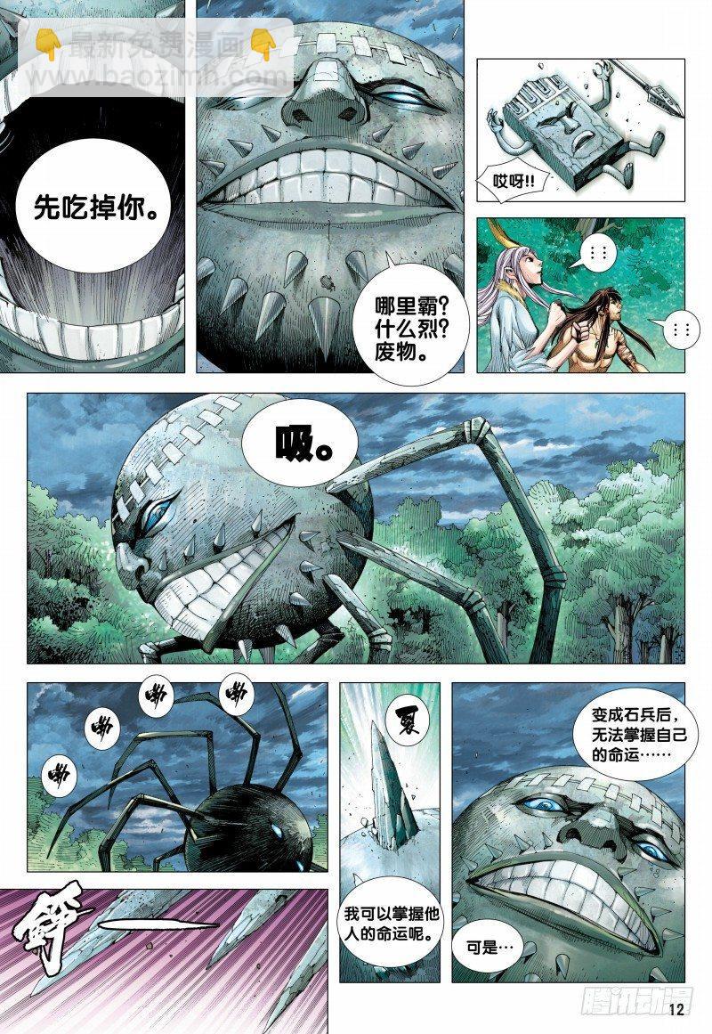 西行紀 - 第92話：天下有雪 - 6