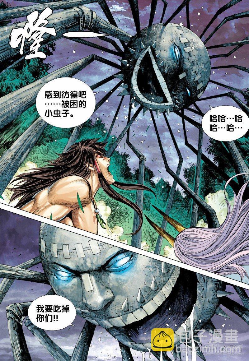 西行紀 - 第92話：天下有雪 - 2