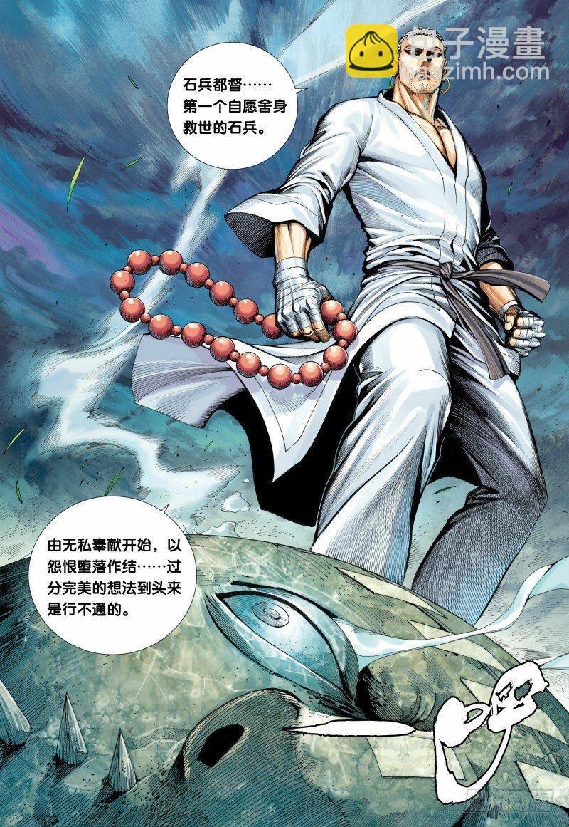 西行紀 - 第92話：天下有雪 - 4