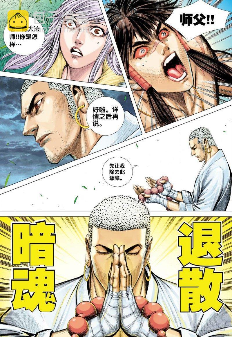 西行紀 - 第92話：天下有雪 - 5