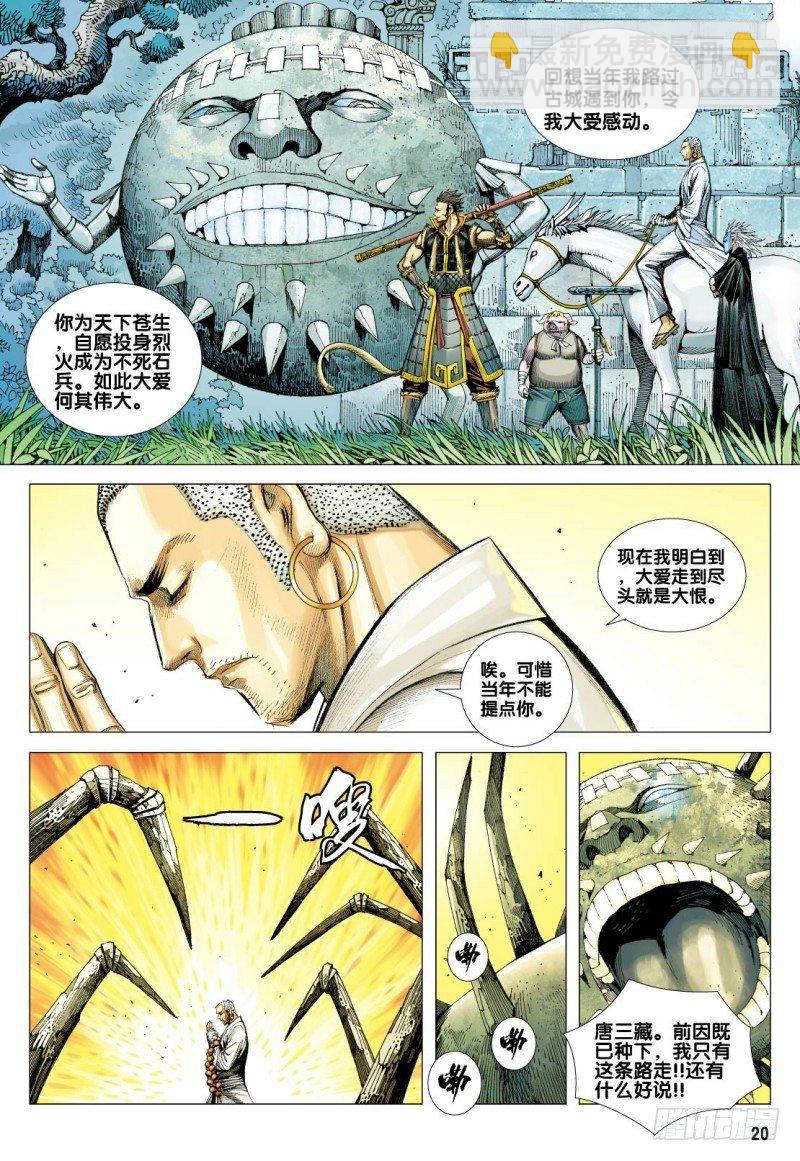 西行紀 - 第92話：天下有雪 - 2