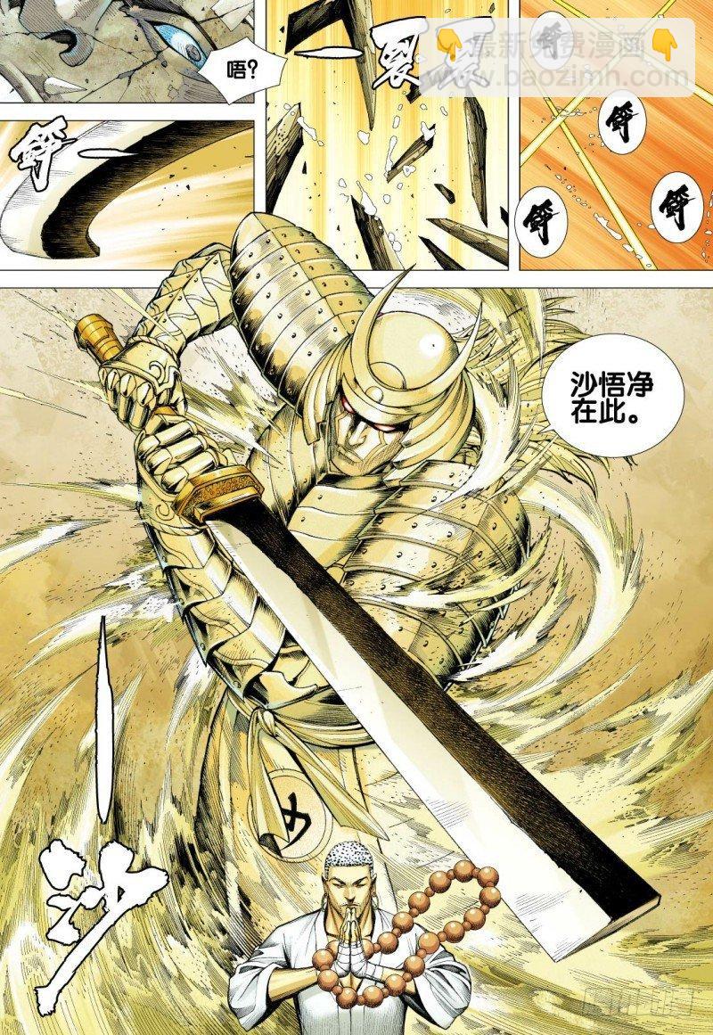 西行紀 - 第92話：天下有雪 - 3