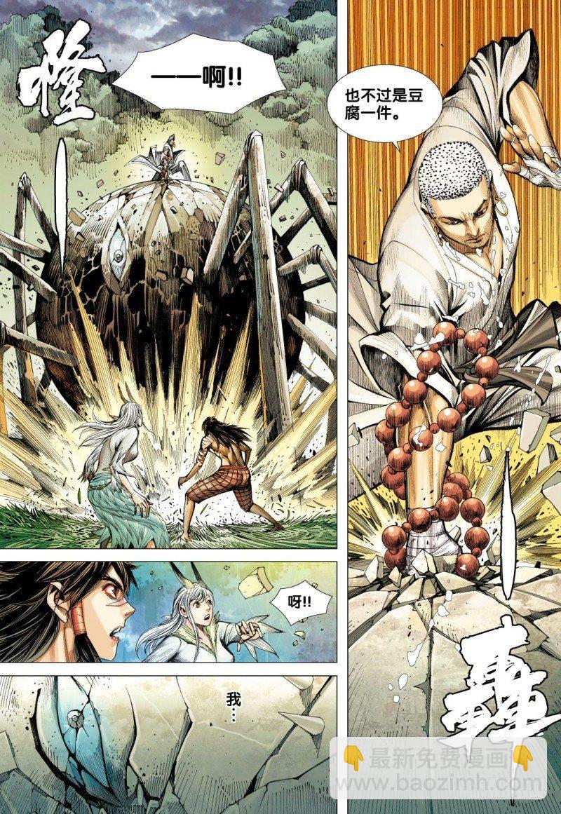 西行紀 - 第92話：天下有雪 - 5