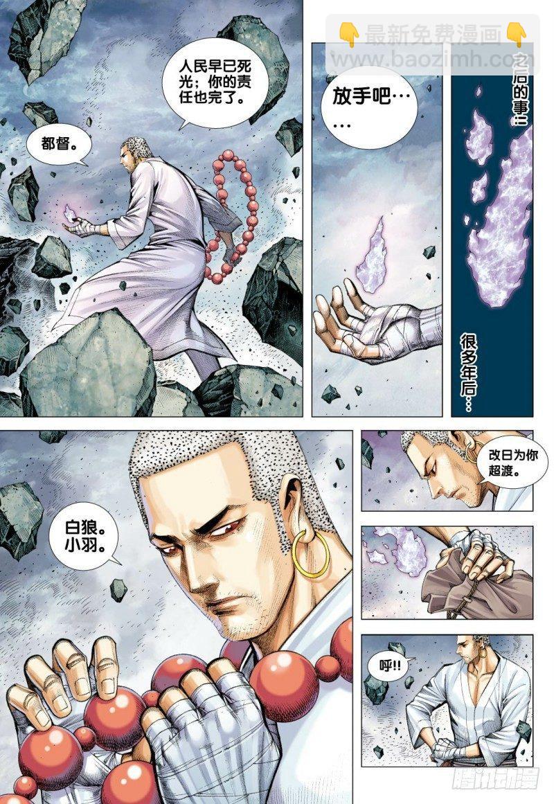 西行紀 - 第92話：天下有雪 - 1