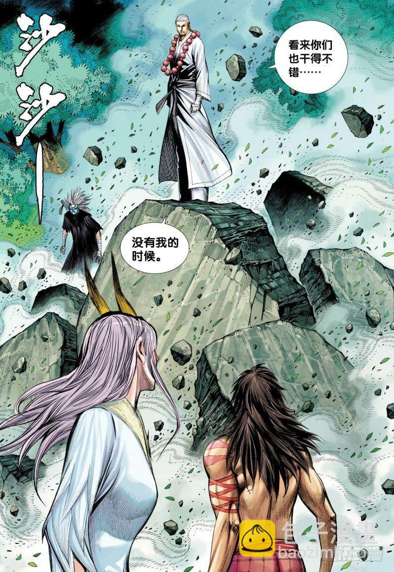 西行紀 - 第92話：天下有雪 - 2