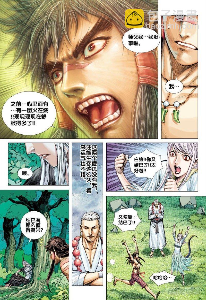 西行紀 - 第92話：天下有雪 - 4